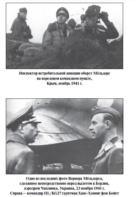 Бриллианты на шее. Элита истребительной авиации Люфтваффе Бриллианты на шее. Элита истребительной авиации Люфтваффе