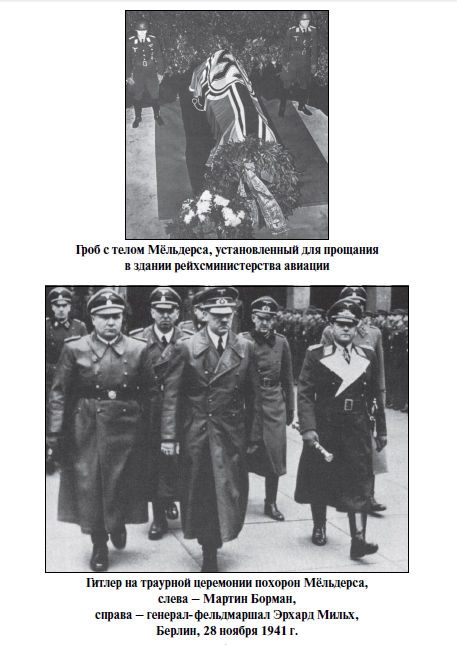Бриллианты на шее. Элита истребительной авиации Люфтваффе Бриллианты на шее. Элита истребительной авиации Люфтваффе