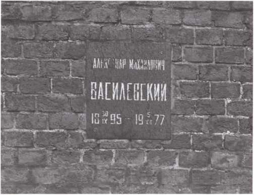 Василевский Василевский