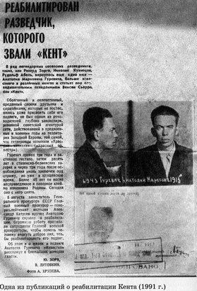 Разведчик Кент Разведчик Кент