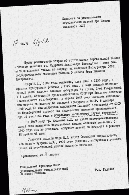 Нюрнбергский набат. Репортаж из прошлого, обращение к будущему Нюрнбергский набат. Репортаж из прошлого, обращение к будущему