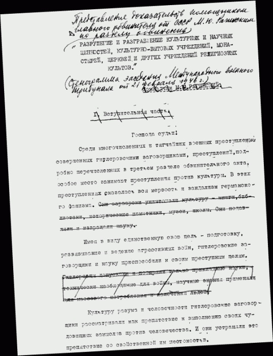 Нюрнбергский набат. Репортаж из прошлого, обращение к будущему Нюрнбергский набат. Репортаж из прошлого, обращение к будущему