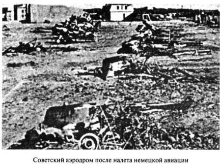 Июнь. 1941 год. Запрограммированное поражение Июнь. 1941 год. Запрограммированное поражение