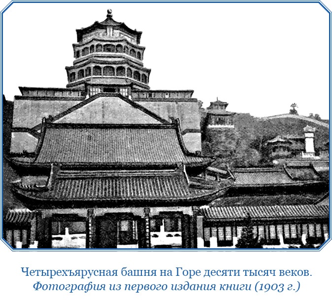 У стен недвижного Китая У стен недвижного Китая