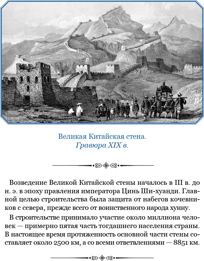 У стен недвижного Китая У стен недвижного Китая