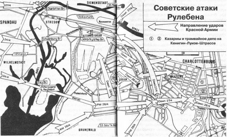 1945. Берлинская "пляска смерти". Страшная правда о битве за Берлин 1945. Берлинская "пляска смерти". Страшная правда о битве за Берлин