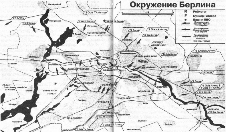 1945. Берлинская "пляска смерти". Страшная правда о битве за Берлин 1945. Берлинская "пляска смерти". Страшная правда о битве за Берлин