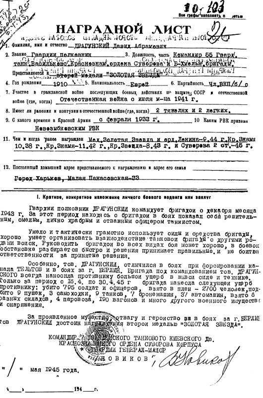 Танкисты-герои 1943-1945 гг. Танкисты-герои 1943-1945 гг.