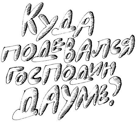 Субастик, дядюшка Элвин и кенгуру Субастик, дядюшка Элвин и кенгуру