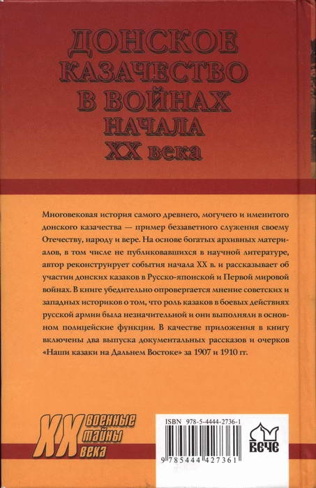 Донское казачество в войнах начала XX века Донское казачество в войнах начала XX века