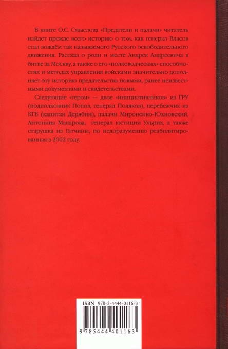Предатели и палачи Предатели и палачи