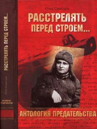Расстрелять перед строем - Олег Смыслов - Читать книги онлайн | Слушать аудиокниги онлайн | Электронная библиотека books-lib.com