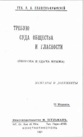 Генерал Слащев-Крымский. Победы, эмиграция, возвращение Генерал Слащев-Крымский. Победы, эмиграция, возвращение