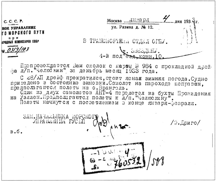 Секреты Российского флота. Из архивов ФСБ Секреты Российского флота. Из архивов ФСБ