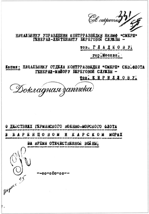 Секреты Российского флота. Из архивов ФСБ Секреты Российского флота. Из архивов ФСБ