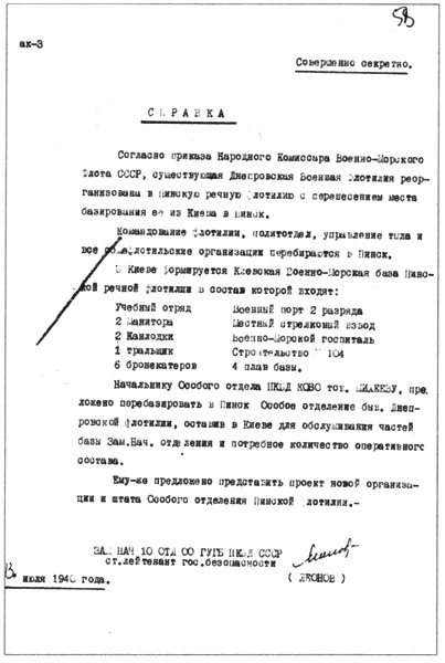 Секреты Российского флота. Из архивов ФСБ Секреты Российского флота. Из архивов ФСБ