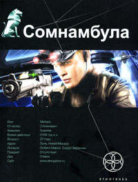 Сомнамбула. Книга 1. Звезда по имени Солнце - Александр Зорич - Читать книги онлайн | Слушать аудиокниги онлайн | Электронная библиотека books-lib.com