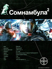 Сомнамбула. Книга 2. Другая сторона Луны - Александр Зорич - Читать книги онлайн | Слушать аудиокниги онлайн | Электронная библиотека books-lib.com