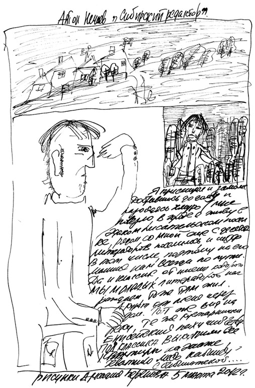 Сибирский редактор Сибирский редактор