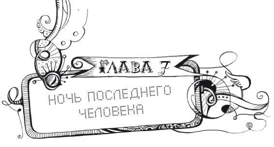 Мутангелы. Уровень дельта Мутангелы. Уровень дельта