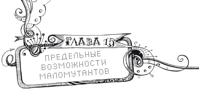 Мутангелы. Уровень дельта Мутангелы. Уровень дельта