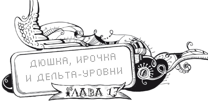 Мутангелы. Уровень дельта Мутангелы. Уровень дельта
