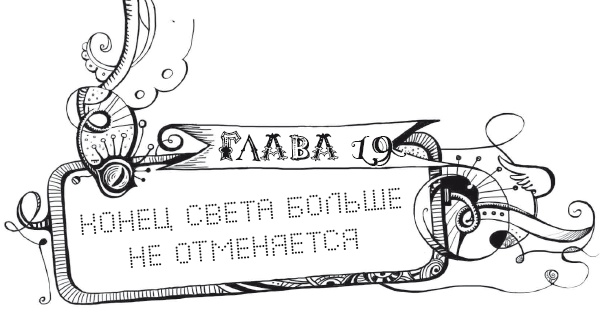 Мутангелы. Уровень дельта Мутангелы. Уровень дельта
