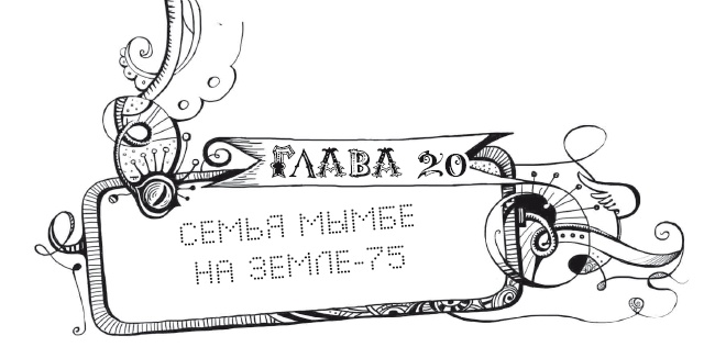 Мутангелы. Уровень дельта Мутангелы. Уровень дельта