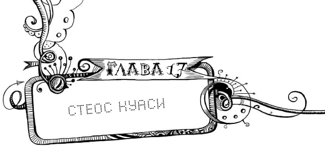 Мутангелы. 3. Уровень альфа Мутангелы. 3. Уровень альфа