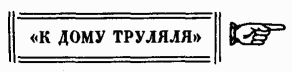 Сквозь зеркало и что там увидела Алиса, или Алиса в Зазеркалье Сквозь зеркало и что там увидела Алиса, или Алиса в Зазеркалье