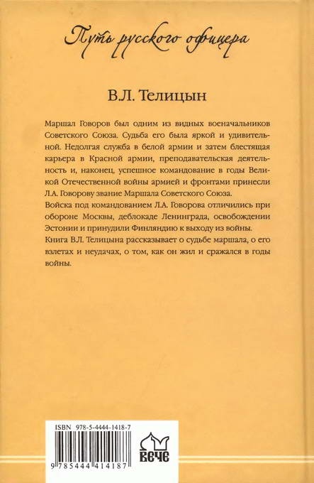 Маршал Говоров Маршал Говоров