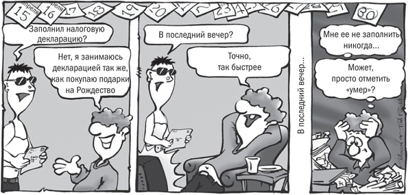 Не откладывай на завтра. Краткий гид по борьбе с прокрастинацией Не откладывай на завтра. Краткий гид по борьбе с прокрастинацией