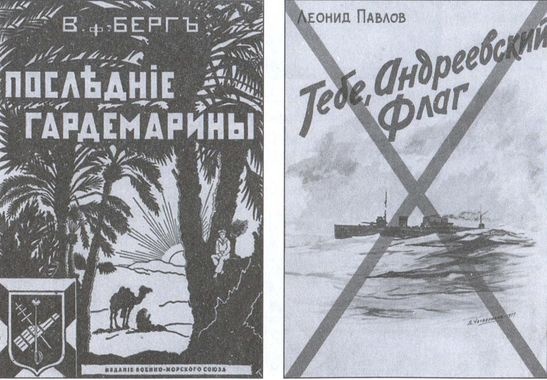 Русский флот на чужбине Русский флот на чужбине