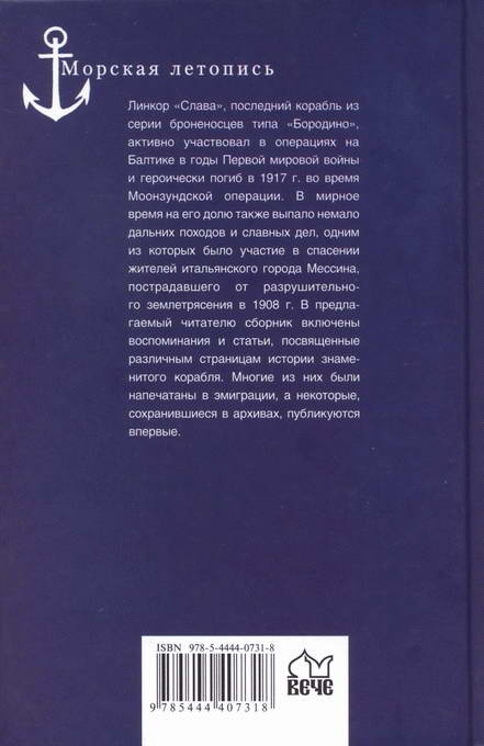 Слава и трагедия балтийского линкора Слава и трагедия балтийского линкора