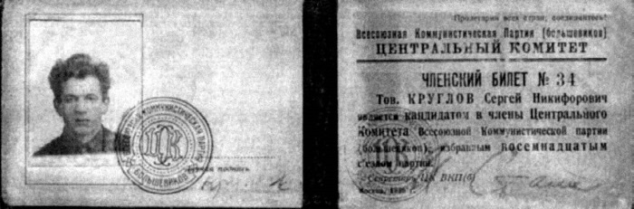 Сергей Круглов. Два десятилетия в руководстве органов госбезопасности и внутренних дел СССР Сергей Круглов. Два десятилетия в руководстве органов госбезопасности и внутренних дел СССР