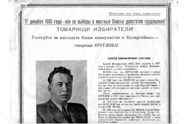 Сергей Круглов. Два десятилетия в руководстве органов госбезопасности и внутренних дел СССР Сергей Круглов. Два десятилетия в руководстве органов госбезопасности и внутренних дел СССР