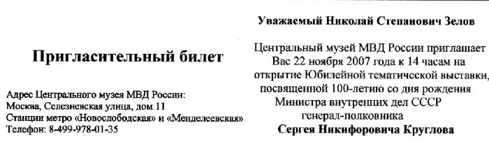 Сергей Круглов. Два десятилетия в руководстве органов госбезопасности и внутренних дел СССР Сергей Круглов. Два десятилетия в руководстве органов госбезопасности и внутренних дел СССР