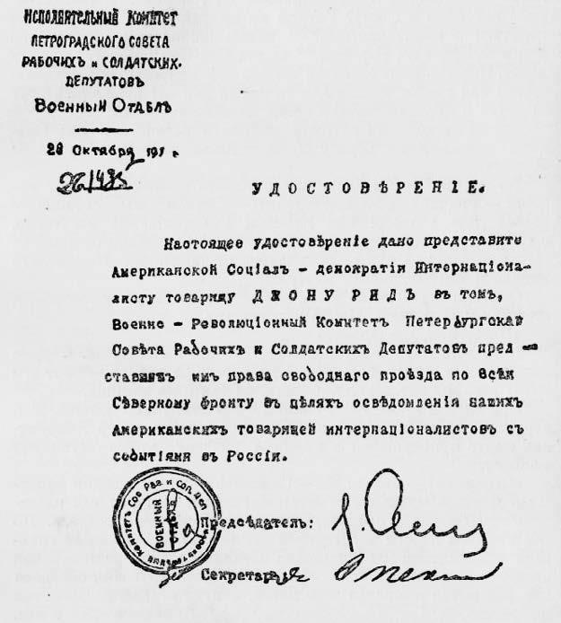 Неизвестная революция. Сборник произведений Джона Рида Неизвестная революция. Сборник произведений Джона Рида