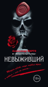 Невыживший - Виктор Глебов - Читать книги онлайн | Слушать аудиокниги онлайн | Электронная библиотека books-lib.com