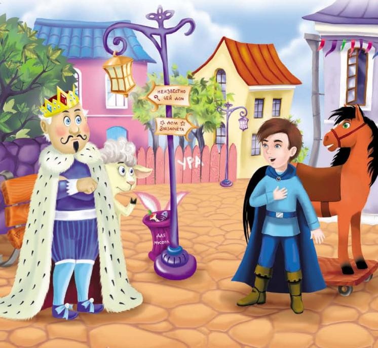 Тайны игрушечного королевства Тайны игрушечного королевства