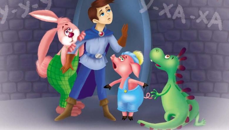 Тайны игрушечного королевства Тайны игрушечного королевства