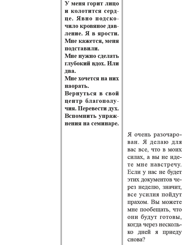 Как договориться с самим собой Как договориться с самим собой