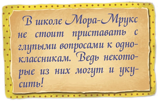 Мора-Мрукс. Проклятие королевского рода Мора-Мрукс. Проклятие королевского рода