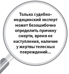 Убийство под микроскопом: записки судмедэксперта Убийство под микроскопом: записки судмедэксперта