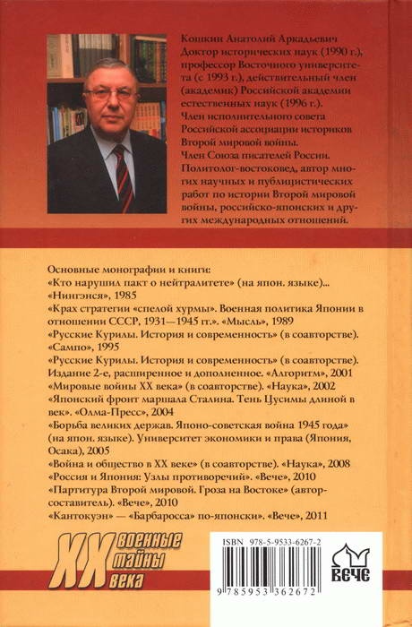 Японский козырь Сталина. От Цусимы до Хиросимы Японский козырь Сталина. От Цусимы до Хиросимы