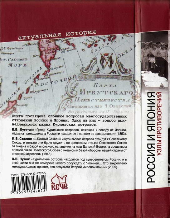 Россия и Япония. Узлы противоречий Россия и Япония. Узлы противоречий