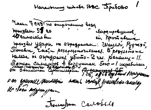 Другая хронология катастрофы 1941. Падение «сталинских соколов» Другая хронология катастрофы 1941. Падение «сталинских соколов»