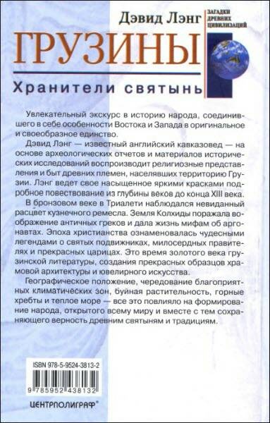 Грузины. Хранители святынь Грузины. Хранители святынь