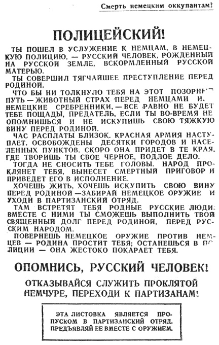 Разделяй и властвуй. Нацистская оккупационная политика Разделяй и властвуй. Нацистская оккупационная политика