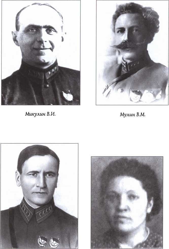 Жизнь военный элиты. За фасадом благополучия. 1918-1953 гг. Жизнь военный элиты. За фасадом благополучия. 1918-1953 гг.